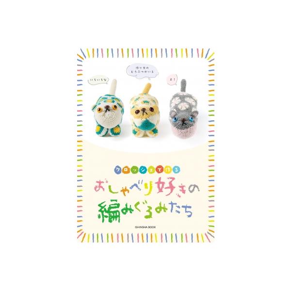 発売日:2024年03月 / ジャンル:アート・エンタメ / フォーマット:本 / 出版社:亥辰舎 / 発売国:日本 / ISBN:9784910478135 / アーティストキーワード:岸本好永 内容詳細:ん？　えっと。。なんか、かわいい...