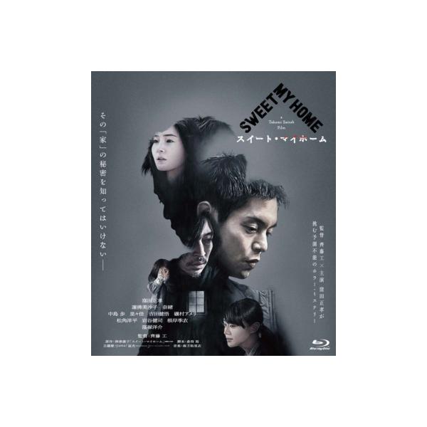 スイート・マイホーム【Blu-ray・豪華版】 〔BLU-RAY DISC〕