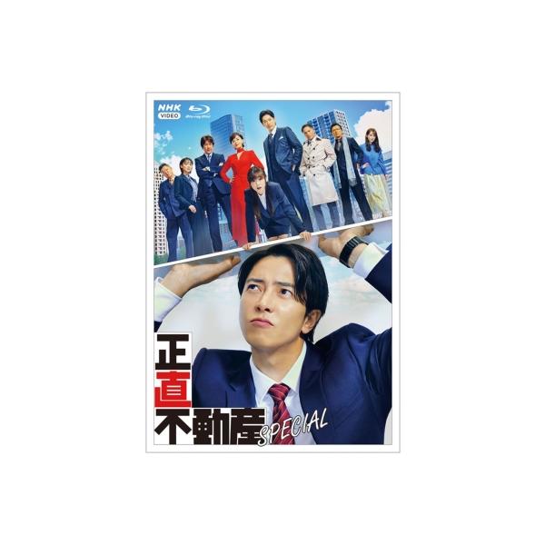 正直不動産スペシャル ブルーレイ 〔BLU-RAY DISC〕