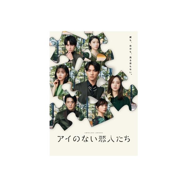 アイのない恋人たち Blu-ray BOX 〔BLU-RAY DISC〕