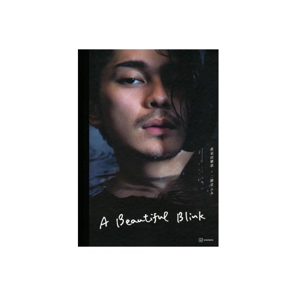 眞栄田郷敦写真集 A Beautiful Blink / 眞栄田郷敦 〔本〕