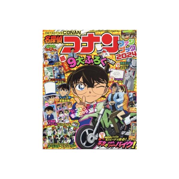 発売日:2024年04月 / ジャンル:雑誌（情報） / フォーマット:雑誌 / 出版社:小学館 / 発売国:日本 / ISBN:010180524 / アーティストキーワード:てれびくん編集部