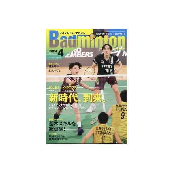 Badminton MAGAZINE (バドミントンマガジン) 2024年 4月号 / バドミントン マガジン(Badminton MAGAZINE)編集部  〔雑誌〕