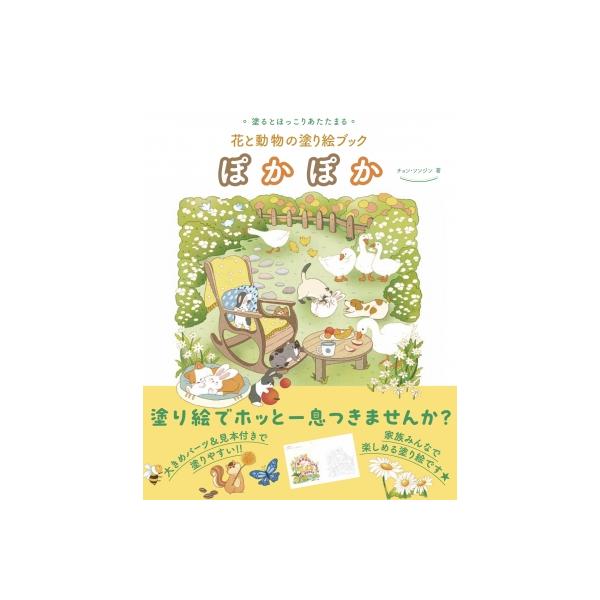 発売日:2024年04月 / ジャンル:アート・エンタメ / フォーマット:本 / 出版社:グラフィック社 / 発売国:日本 / ISBN:9784766138788 / アーティストキーワード:チョン・ソンジン 内容詳細:本書は、主に春に...