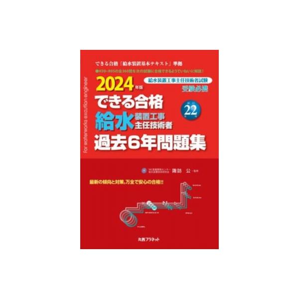 発売日:2024年05月 / ジャンル:建築・理工 / フォーマット:本 / 出版社:丸善プラネット / 発売国:日本 / ISBN:9784863455627 / アーティストキーワード:諏訪公 内容詳細:本書は、2003 年以来、20年...