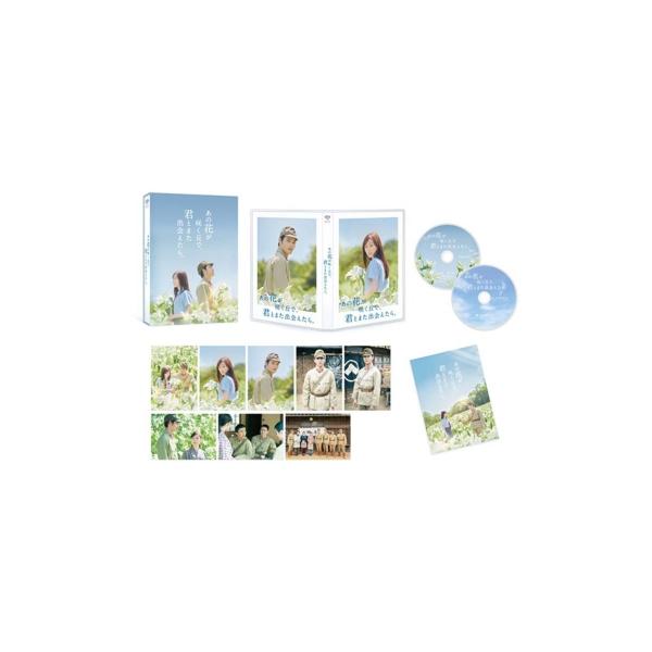 あの花が咲く丘で、君とまた出会えたら。 豪華版 DVD（数量限定生産） 〔DVD〕