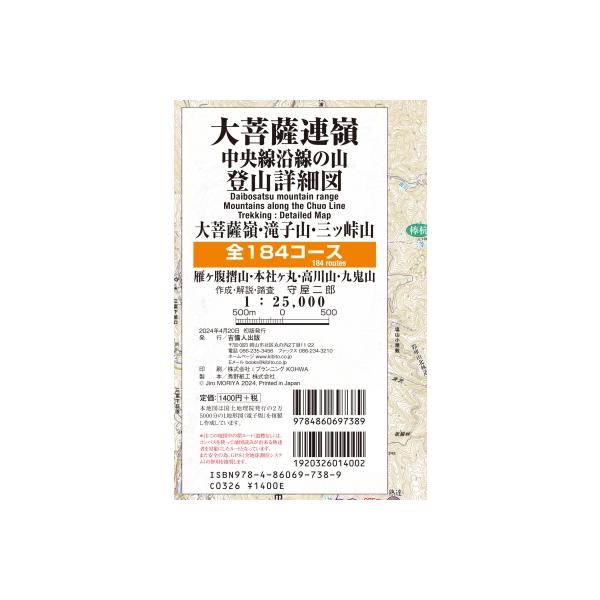 大菩薩連嶺・中央線沿線の山 登山詳細図 全184コース / 守屋二郎 〔全集・双書〕