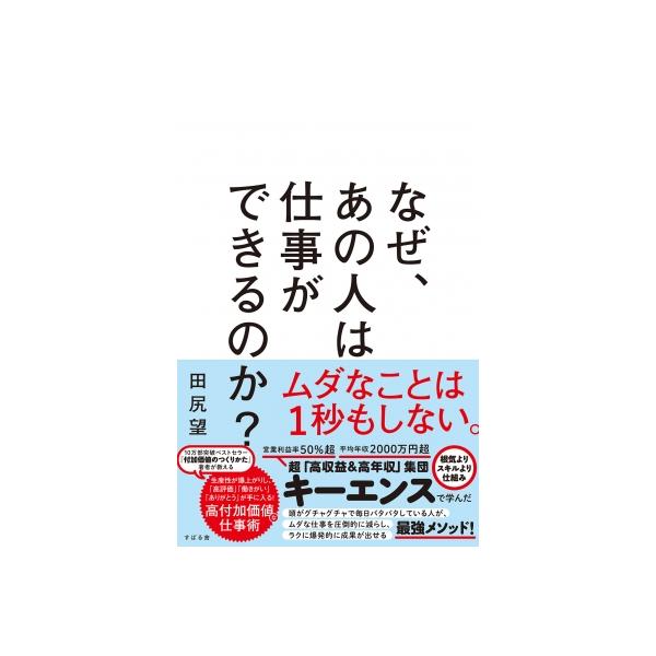毎日バタバタしてるんですが、もっと仕事を「速く」「確実に」やる方法を教えてください(仮) 4コマ漫画入り
