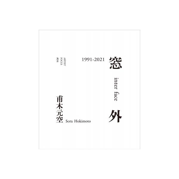 発売日:2024年04月 / ジャンル:アート・エンタメ / フォーマット:本 / 出版社:ｔｈｉｓａｎｄｔｈａｔ / 発売国:日本 / ISBN:9784991006258 / アーティストキーワード:甫木元空 内容詳細:高知ゆかりの作家...