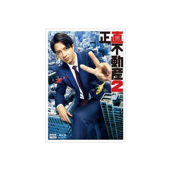 正直不動産2 ブルーレイBOX 全5枚 〔BLU-RAY DISC〕