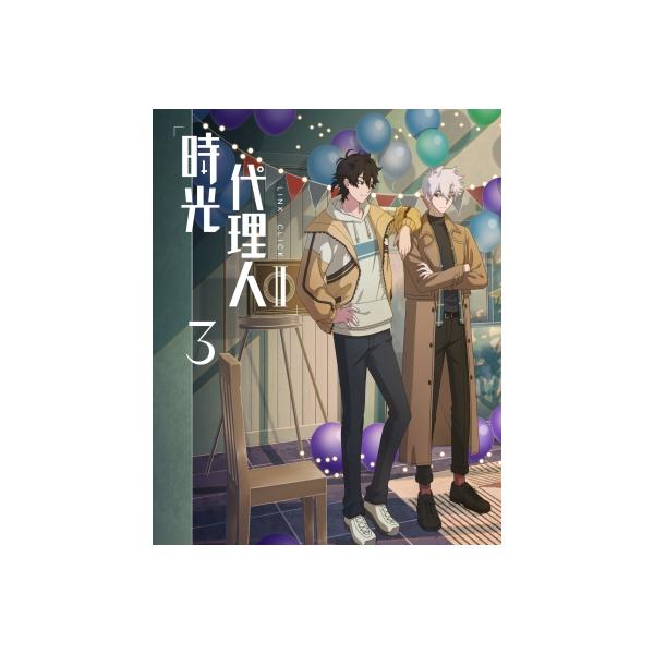 時光代理人 -LINK CLICK- II 3 【完全生産限定版】 〔BLU-RAY