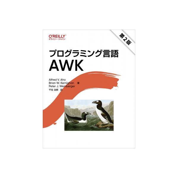 発売日:2024年05月 / ジャンル:建築・理工 / フォーマット:本 / 出版社:オライリー・ジャパン / 発売国:日本 / ISBN:9784814400706 / アーティストキーワード:Alfred V. Aho 内容詳細:「ＡＷ...