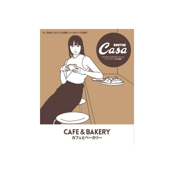 カフェとベーカリー/レシピ