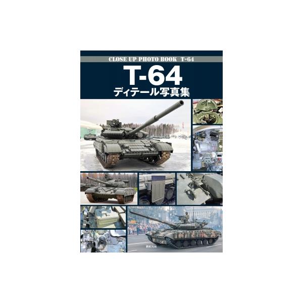 発売日:2024年05月 / ジャンル:建築・理工 / フォーマット:本 / 出版社:新紀元社 / 発売国:日本 / ISBN:9784775321386 / アーティストキーワード:塩飽昌嗣 内容詳細:目次:解説　当時の先進技術を詰め込ん...