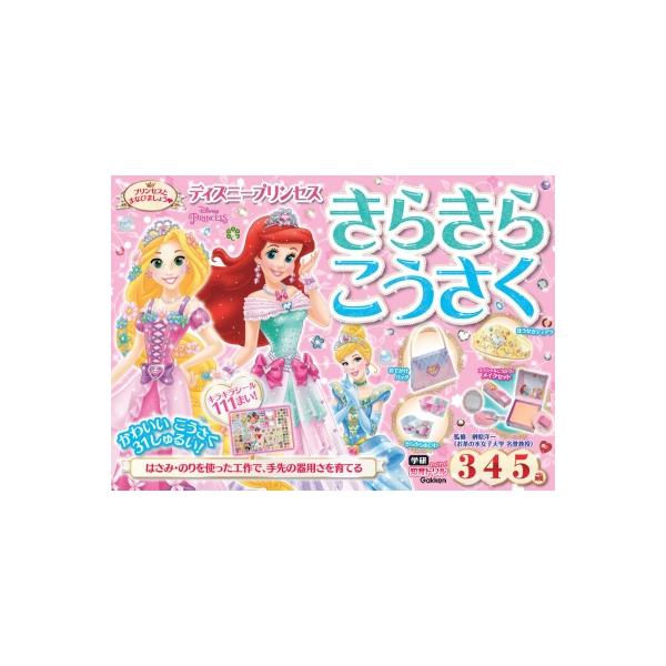 発売日:2024年06月 / ジャンル:語学・教育・辞書 / フォーマット:全集・双書 / 出版社:Ｇａｋｋｅｎ / 発売国:日本 / ISBN:9784052059766 / アーティストキーワード:榊原洋一 内容詳細:ディズニープリンセ...