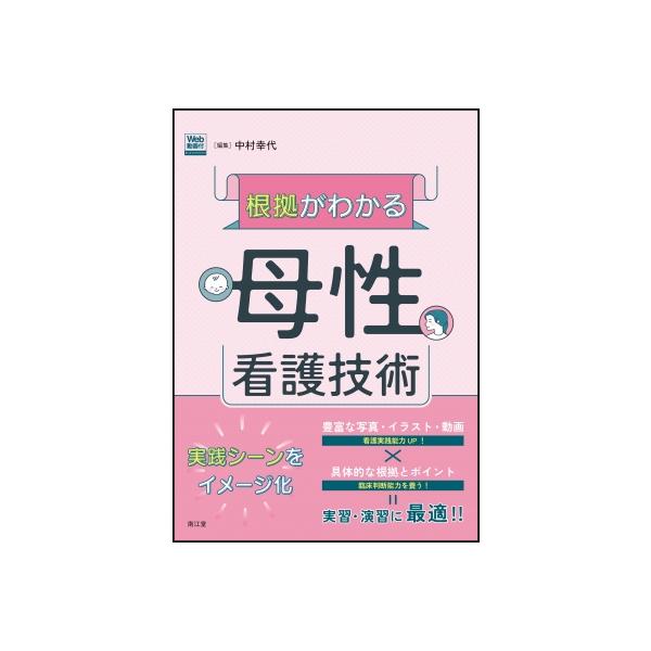 【中古】 母性看護技術 母子看護技術１/広川書店/茅島江子 2025年最新】母子看護技術 (1) (母子看護学)の人気アイテム