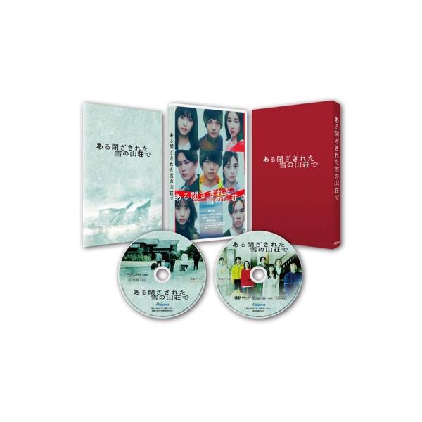 ある閉ざされた雪の山荘で 豪華版 DVD 〔DVD〕