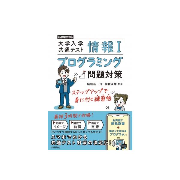 発売日:2024年07月 / ジャンル:物理・科学・医学 / フォーマット:本 / 出版社:技術評論社 / 発売国:日本 / ISBN:9784297142407 / アーティストキーワード:植垣新一 内容詳細:最短３時間で攻略！動画でイメ...