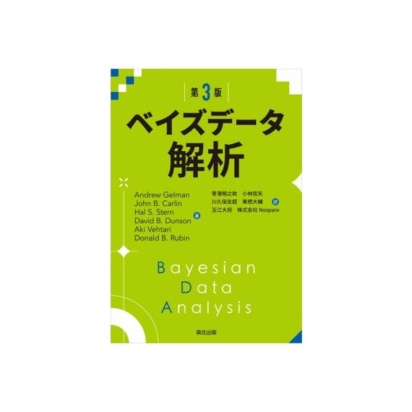 【裁断済み】 ベイズデータ解析(第3版) ベイズデータ解析(第3版) / Andrew Gelman 〔本〕 : HMV&BOOKS online