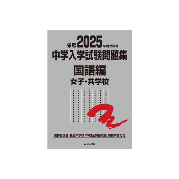 発売日:2024年07月 / ジャンル:語学・教育・辞書 / フォーマット:本 / 出版社:みくに出版 / 発売国:日本 / ISBN:9784840308588 / アーティストキーワード:みくに出版編集部 ミクニシュッパンヘンシュウブ内...