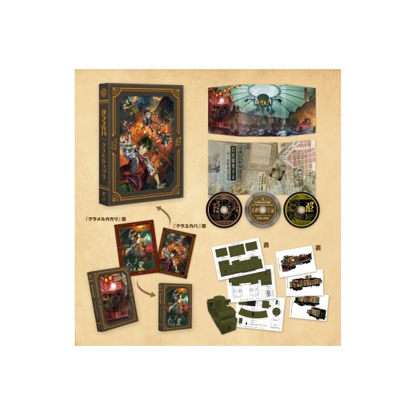 『クラユカバ』『クラメルカガリ』Blu-ray BOX 〔BLU-RAY DISC〕