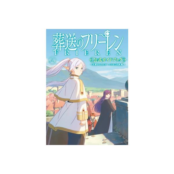 発売日:2024年07月 / ジャンル:コミック / フォーマット:本 / 出版社:小学館 / 発売国:日本 / ISBN:9784091990341 / アーティストキーワード:アベツカサ  / タイトルキーワード:ファンブック ガイドブ...