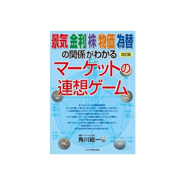 発売日:2024年08月 / ジャンル:ビジネス・経済 / フォーマット:本 / 出版社:ビジネス教育出版社 / 発売国:日本 / ISBN:9784828310930 / アーティストキーワード:角川総一 内容詳細:多くの人にとって各種経...