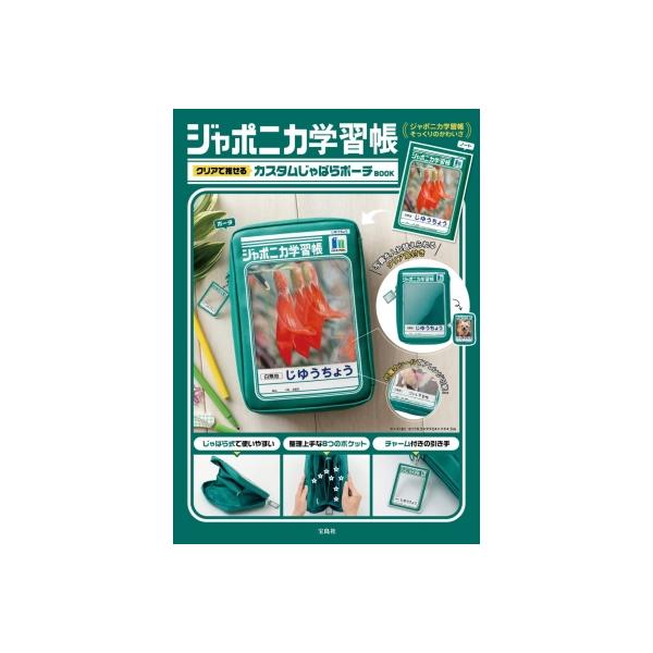 発売日:2024年08月 / ジャンル:実用・ホビー / フォーマット:本 / 出版社:宝島社 / 発売国:日本 / ISBN:9784299058553 / アーティストキーワード:ブランド付録つきアイテム ブランドムック　ファッション　...