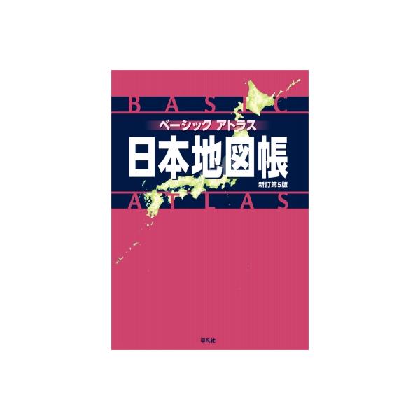 発売日:2024年08月 / ジャンル:哲学・歴史・宗教 / フォーマット:本 / 出版社:平凡社 / 発売国:日本 / ISBN:9784582417470 / アーティストキーワード:平凡社 内容詳細:全国を４５万分の１縮尺で網羅、詳細...