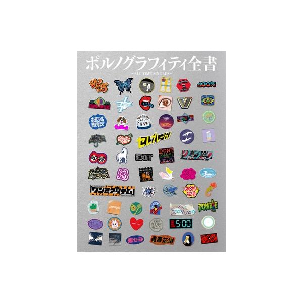 Porno Graffitti ポルノグラフィティー / ポルノグラフィティ全書