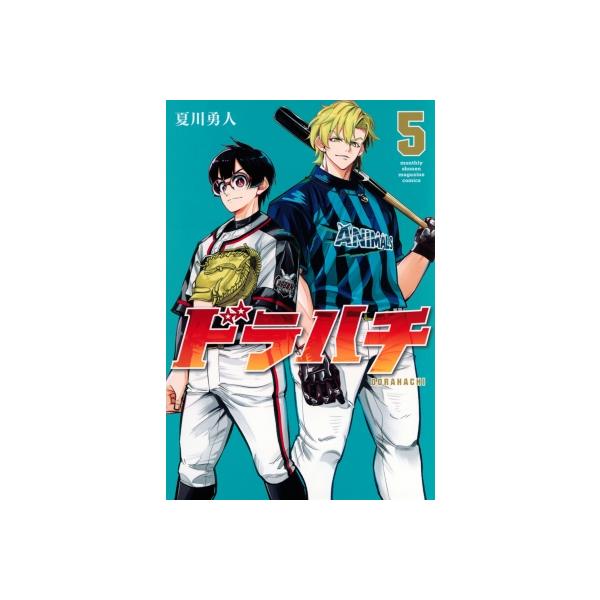 ドラハチ 5 月刊マガジンKC / 夏川勇人 〔コミック〕