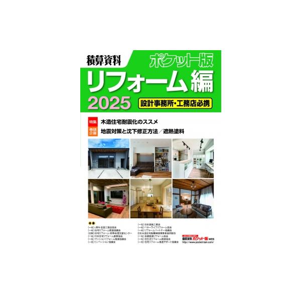 積算資料ポケット版〈インテリア建材編(’88年版)〉 積算資料ポケット版〈インテリア建材編('88年版)〉 Amazon.co.jp