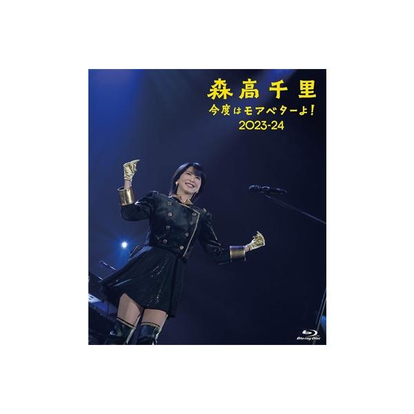 森高千里 モリタカチサト / 「今度はモアベターよ！」 2023-24 (2Blu