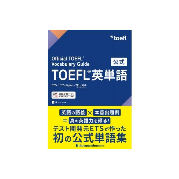 発売日:2024年10月 / ジャンル:語学・教育・辞書 / フォーマット:本 / 出版社:ジャパンタイムズ / 発売国:日本 / ISBN:9784789018951 / アーティストキーワード:Ets 内容詳細:英語の語義×本番出題例＝...