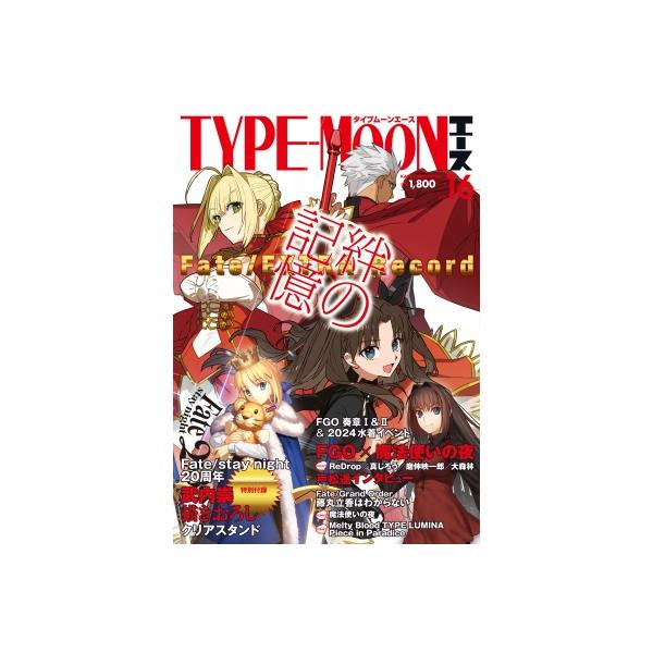 Type-moonエース Vol.16 カドカワムック / コンプティーク編集部