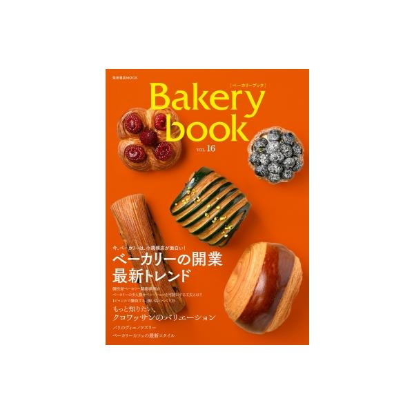 Bakery book VOL.16/レシピ