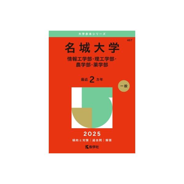 名城大学理工学部　教科書セット 名城大学機械工学科 教科書セット バラ売り一冊800円 - メルカリ
