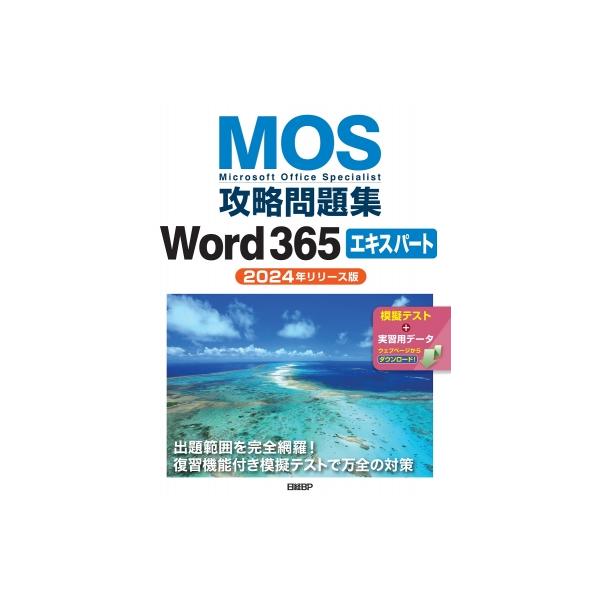 発売日:2024年08月 / ジャンル:物理・科学・医学 / フォーマット:本 / 出版社:日経ＢＰ / 発売国:日本 / ISBN:9784296050635 / アーティストキーワード:佐藤薫 内容詳細:出題範囲を完全網羅！復習機能付き...