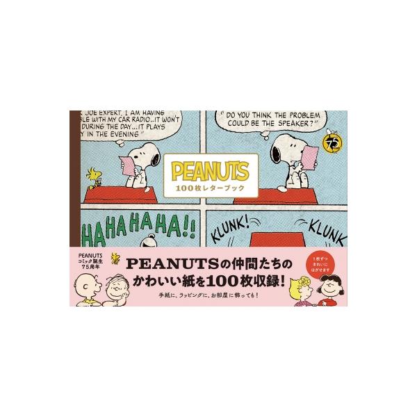 ピーナツ PEANUTS 100枚 レターブック ペーパー 紙 デコレーション デコ 素材 百枚 レター book ピーナッツ スヌーピー キャラクター