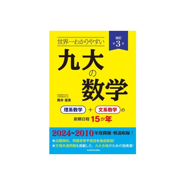 発売日:2024年10月 / ジャンル:物理・科学・医学 / フォーマット:本 / 出版社:Kadokawa / 発売国:日本 / ISBN:9784046067609 / アーティストキーワード:筒井俊英 内容詳細:本書は、2022年11...