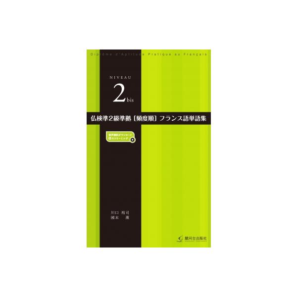 発売日:2024年09月 / ジャンル:語学・教育・辞書 / フォーマット:本 / 出版社:駿河台出版社 / 発売国:日本 / ISBN:9784411005724 / アーティストキーワード:川口裕司
