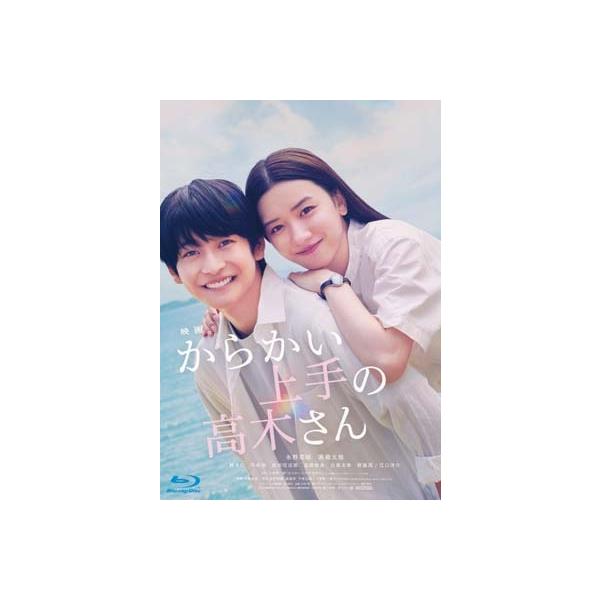 映画 からかい上手の高木さん 豪華版【Blu-ray】(＋DVD） 〔BLU-RAY DISC〕