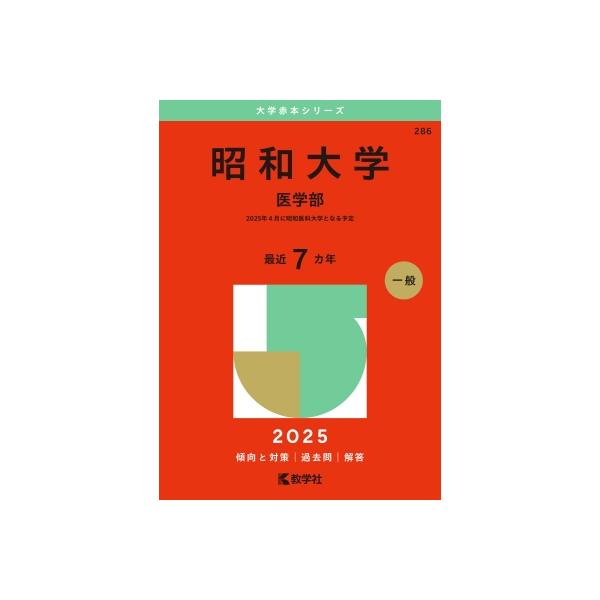 ●弘前大学（医学部総合問題を含む）2024年版赤本（古物商の方向け） 61szEDR4a-L._AC_UL210_SR210,