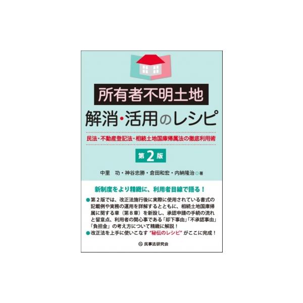 発売日:2024年09月 / ジャンル:社会・政治 / フォーマット:本 / 出版社:民事法研究会 / 発売国:日本 / ISBN:9784865566406 / アーティストキーワード:中里功 内容詳細:新制度をより精緻に、利用者目線で語...