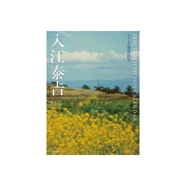 発売日:2024年09月 / ジャンル:実用・ホビー / フォーマット:本 / 出版社:光村推古書院 / 発売国:日本 / ISBN:9784838198658 / アーティストキーワード:入江泰吉 内容詳細:没後も絶大な人気を誇る入江泰吉...