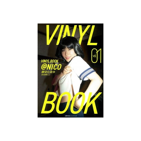 VINYL BOOK　@NICO vol.01 / 奈良岡にこ  〔ムック〕