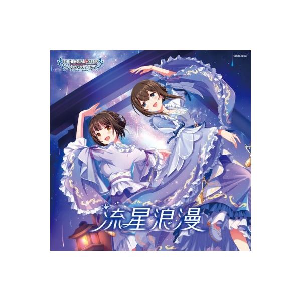 鷺沢文香 / 鷹富士茄子 / THE IDOLM@STER CINDERELLA GIRLS STARLIGHT MASTER HEART TICKER! 10 流星浪漫 国内盤 〔CD Maxi〕