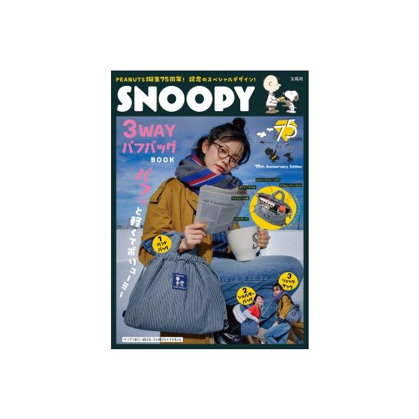 SNOOPY 3WAYパフバッグ BOOK 75th Anniversary Edition / ブランド