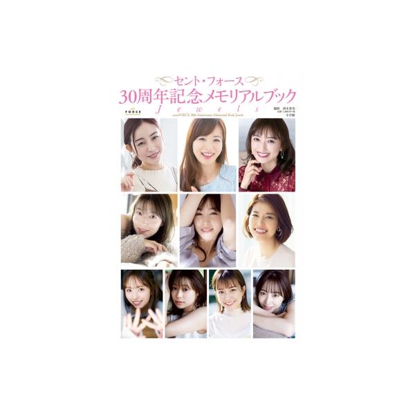 発売日:2024年12月 / ジャンル:アート・エンタメ / フォーマット:本 / 出版社:小学館 / 発売国:日本 / ISBN:9784096824788 / アーティストキーワード:セント・フォース  / タイトルキーワード:メモリア...