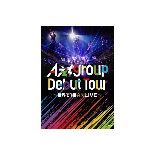 Aぇ! group Debut Tour 世界で1番AぇLIVE Blu-ray Amazon.co.jp: Aぇ! group Debut Tour 〜世界で1番AぇLIVE
